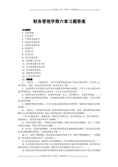 财务管理学第六章习题答案