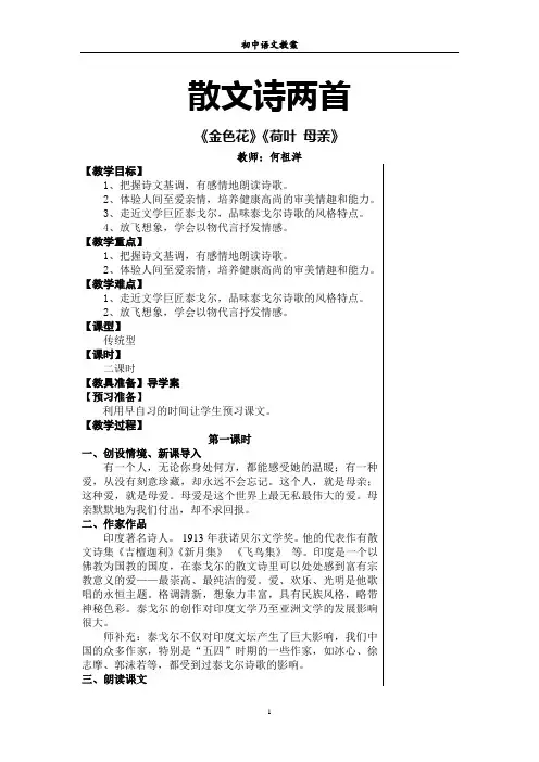 教案：散文诗两首《金色花》《荷叶母亲》