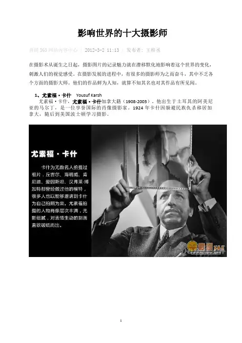 影响世界的十大摄影师精讲