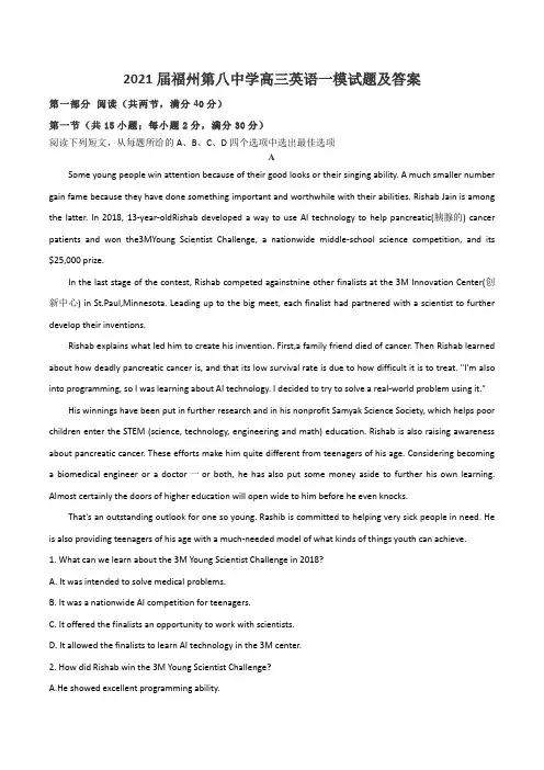 2021届福州第八中学高三英语一模试题及答案