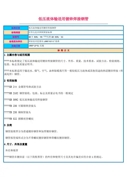 GB T 低压流体输送用镀锌焊接钢管
