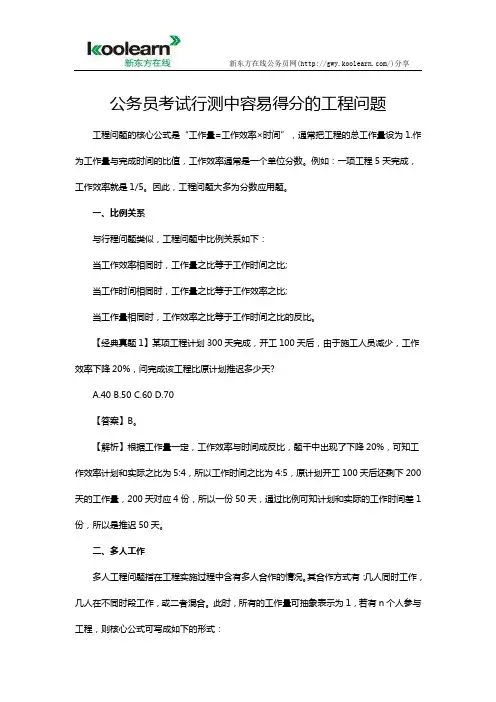 公务员考试行测中容易得分的工程问题