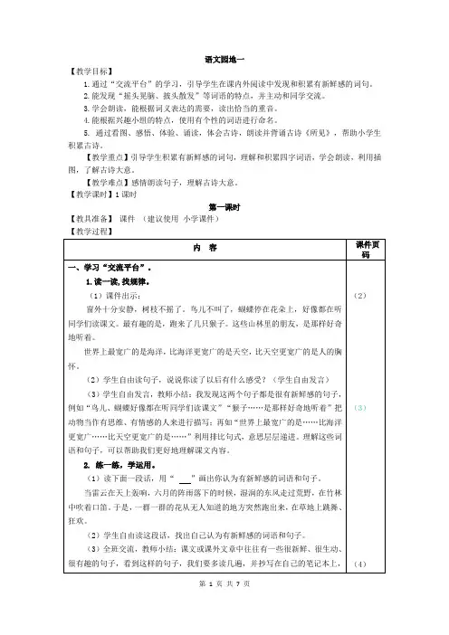 部编人教版语文三年级上册 语文园地一(教案 教学设计)