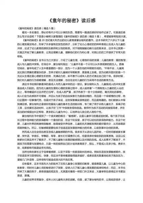 《童年的秘密》读后感（精选5篇）