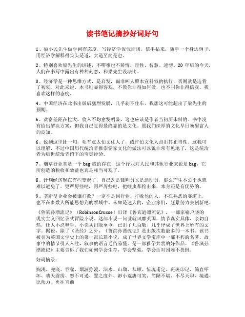 读书笔记摘抄好词好句