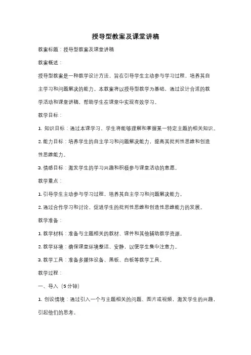 授导型教案及课堂讲稿