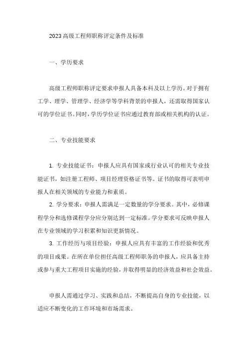 2023高级工程师职称评定条件及标准