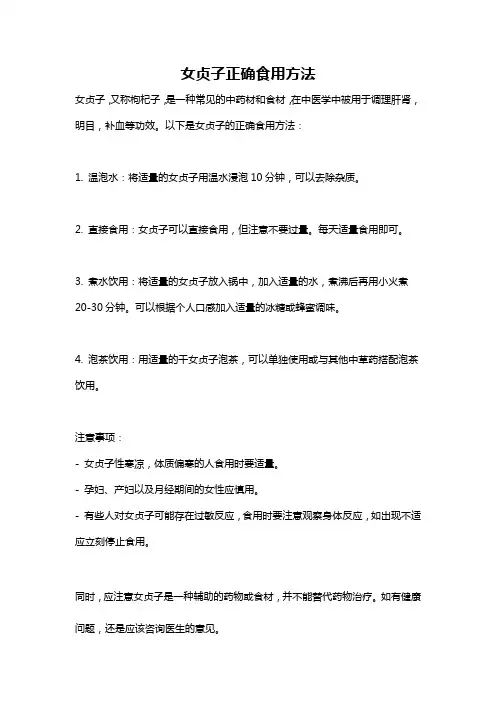 女贞子正确食用方法