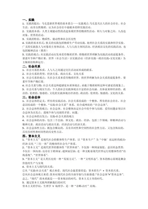 马哲名词解释