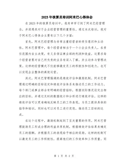 2023年核算员培训阿米巴心得体会