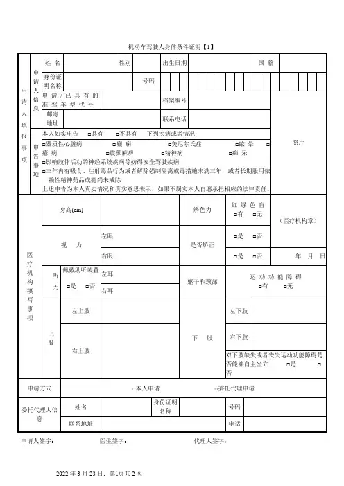 机动车驾驶人身体条件证明(完整版)