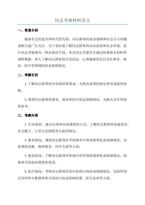 同志考察材料范文