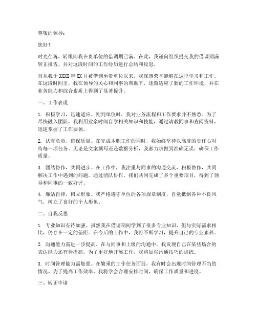 借调期满转正报告