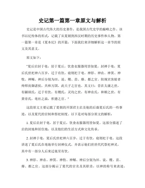 史记第一篇第一章原文与解析
