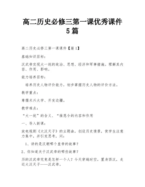 高二历史必修三第一课优秀课件5篇