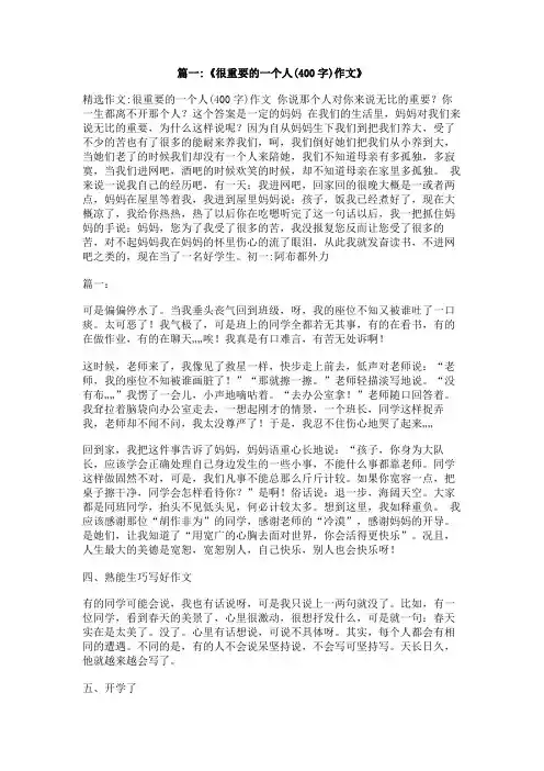 最重要的一个人作文