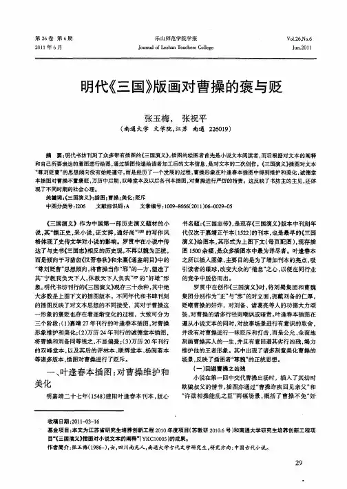 明代《三国》版画对曹操的褒与贬