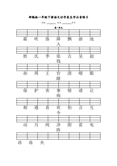 人版(部编)一年级语文(下册)二类字注音