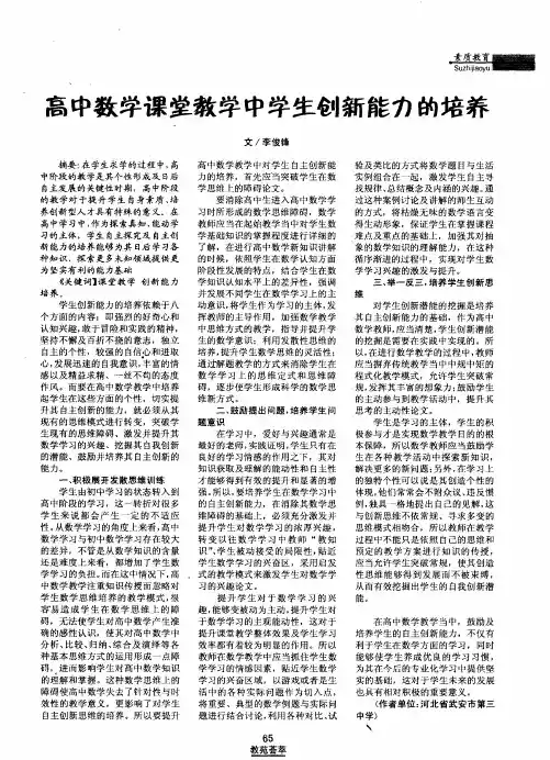 高中数学课堂教学中学生创新能力的培养