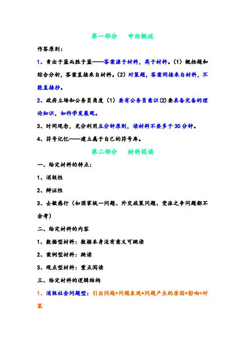 2010中公专项--申论理论精讲讲课笔记