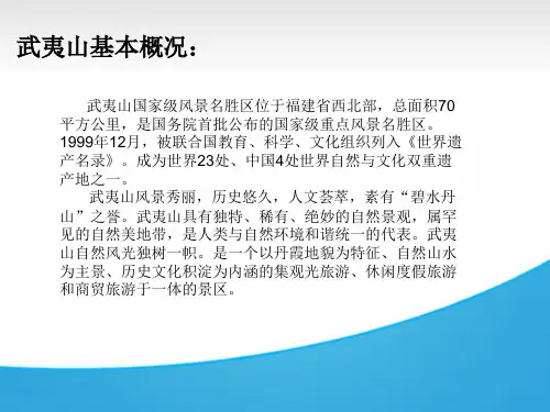 武夷山风景区区位分析