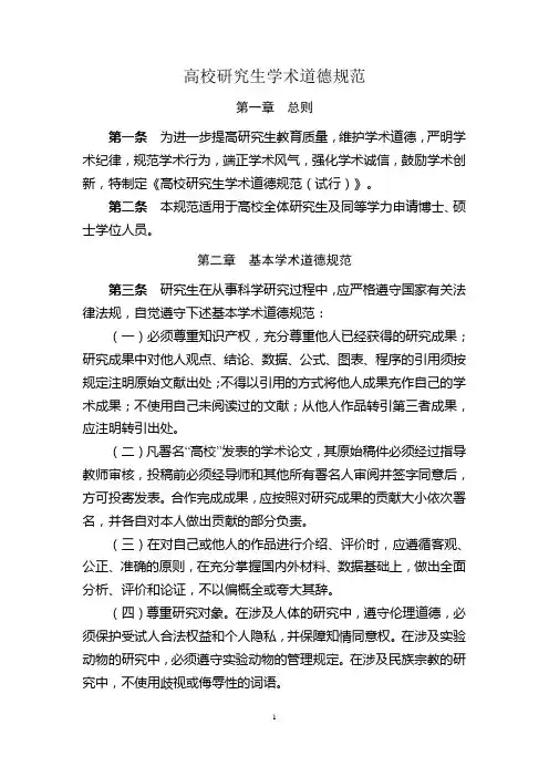 高校研究生学术道德规范