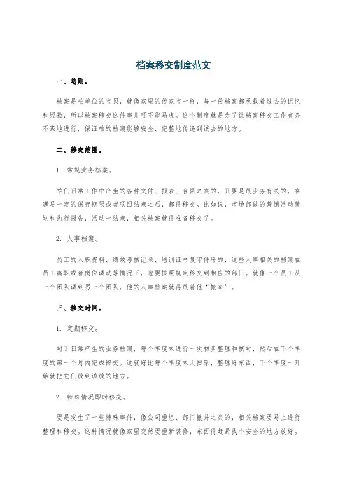 档案移交制度范文