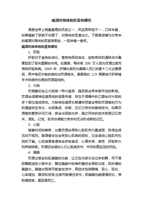 喝酒对身体的危害有哪些