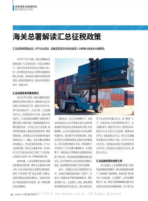 海关总署解读汇总征税政策