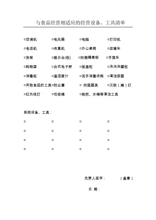 与食品经营相适应的经营设备、空间布局及操作流程等