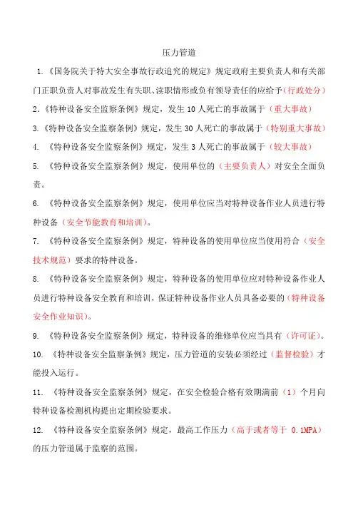 压力管道巡检讲义