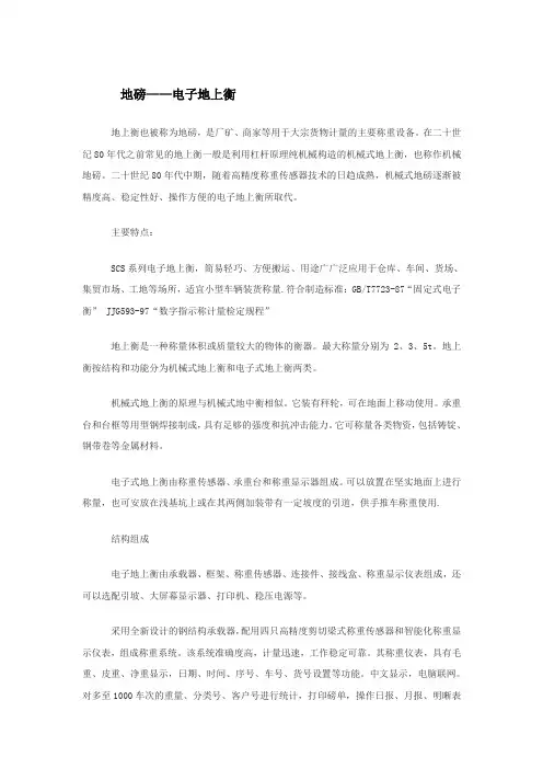 地磅——电子地上衡