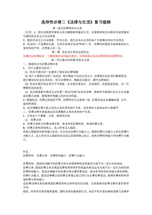 高中政治选择性必修二《法律与生活》知识点归纳