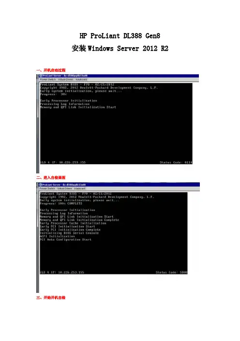 HP ProLiant DL388 Gen8.docx 安装Windows Server 2012 R2 系统教程