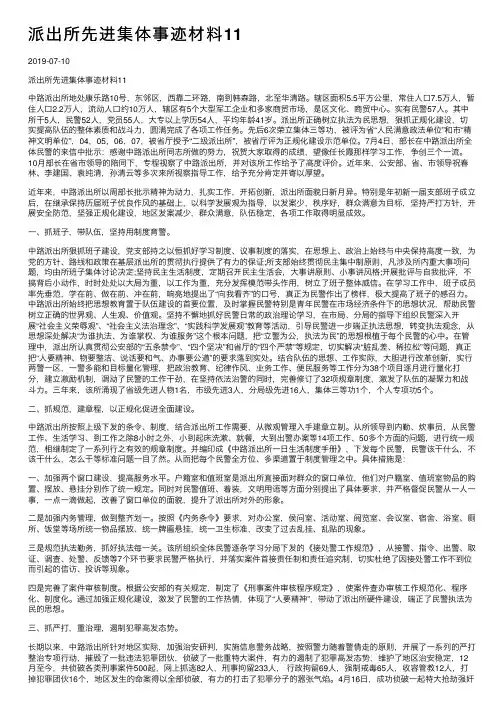 派出所先进集体事迹材料11