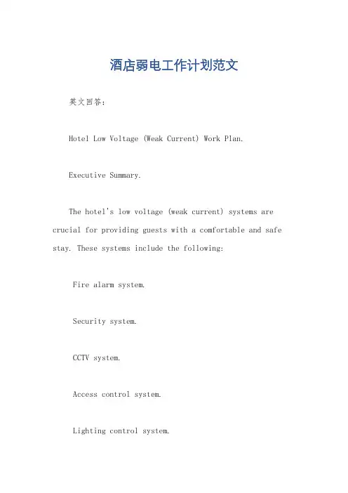 酒店弱电工作计划范文