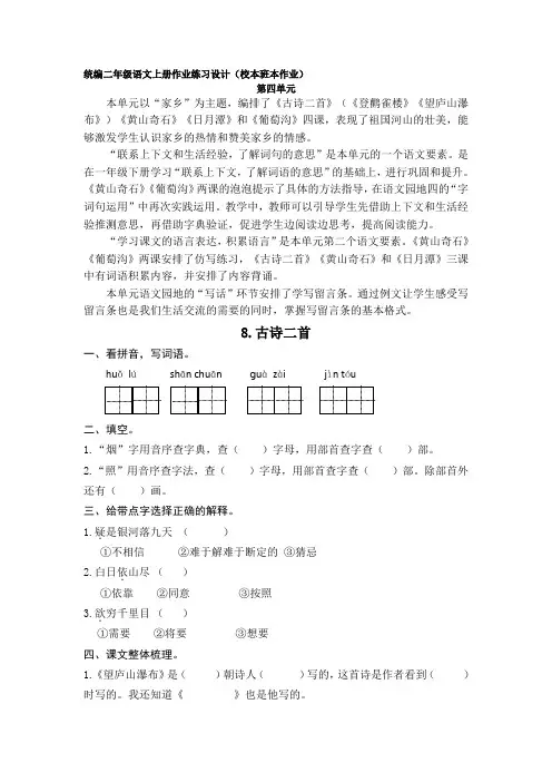 部编版二年级语文上册古诗二首作业练习设计校本班本作业附答案