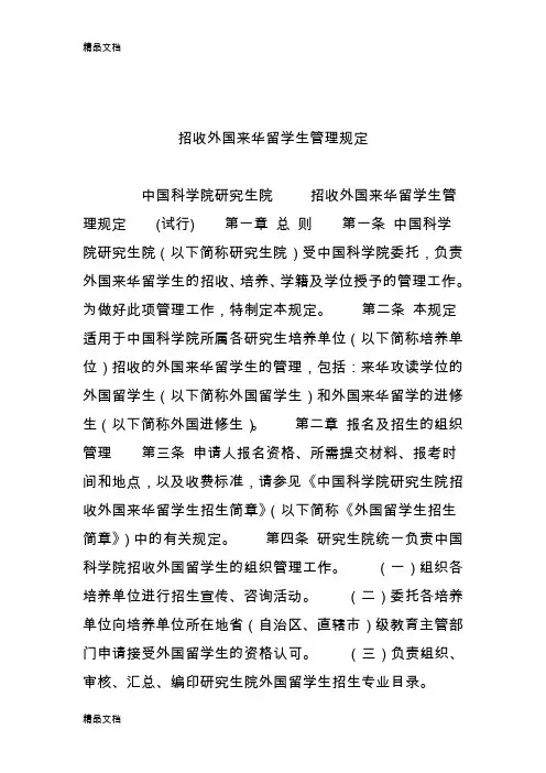 最新招收外国来华留学生管理规定