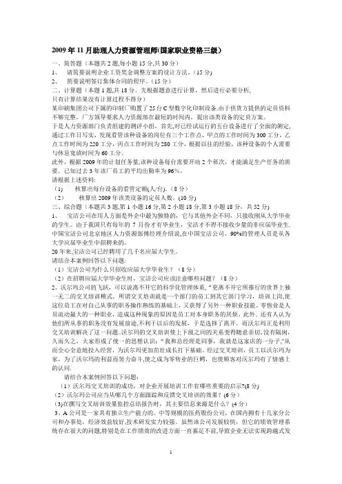 人力资源管理师(三级)历年真题实操类(几乎是完整版)