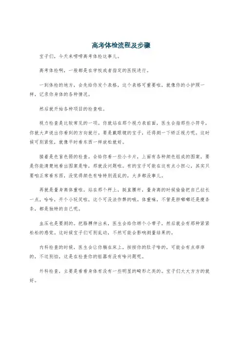 高考体检流程及步骤