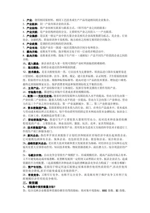 产业经济学期末答案