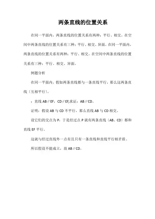 两条直线的位置关系