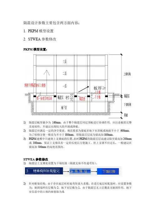 ★隔震设计参数说明