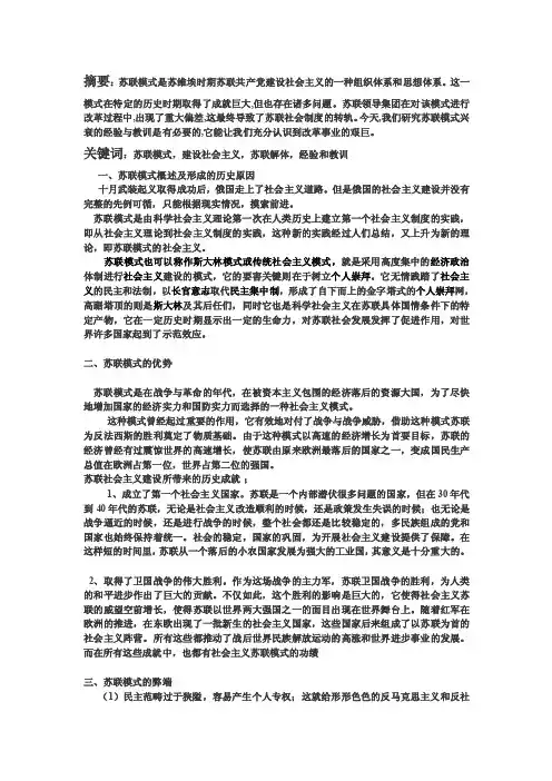 苏联模式的兴与衰以及给中国的启示【精选资料】