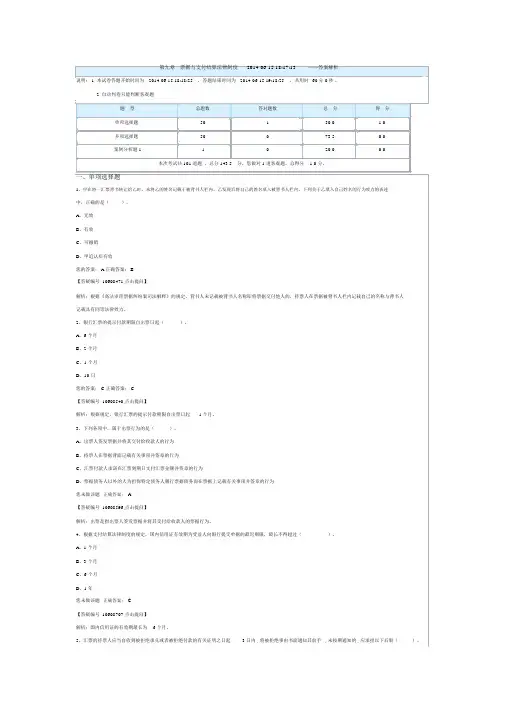 注册会计师经济法第9章习题
