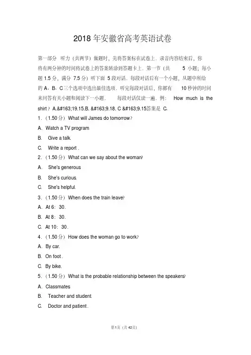 2018年安徽省高考英语试卷【精】