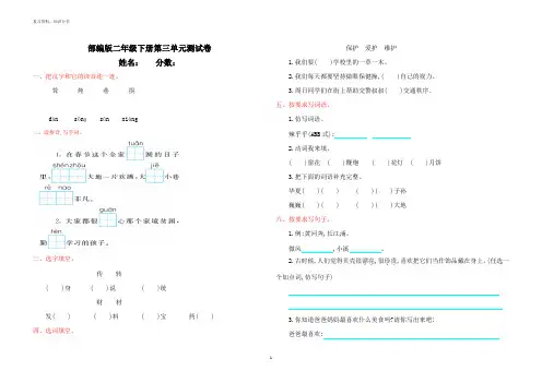 部编版二年级语文下册全套试卷【最新整理】