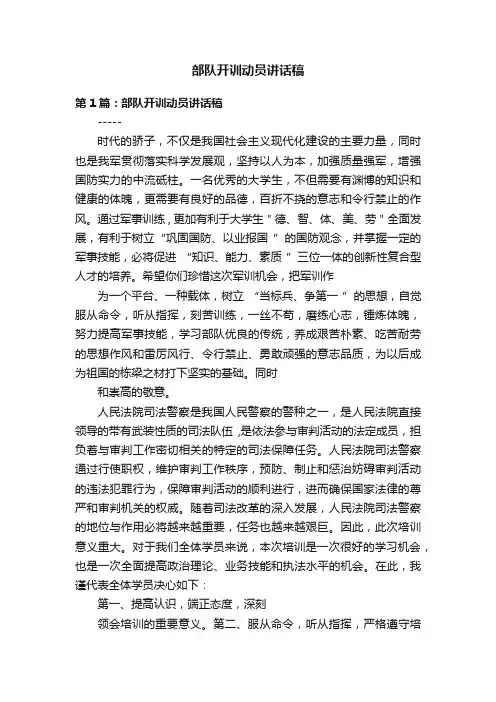 部队开训动员讲话稿