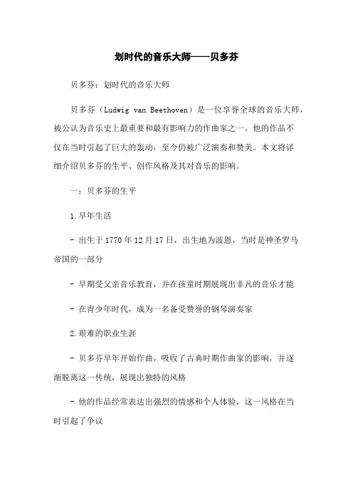 划时代的音乐大师——贝多芬