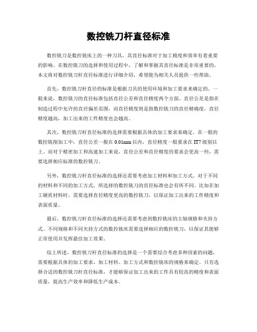 数控铣刀杆直径标准